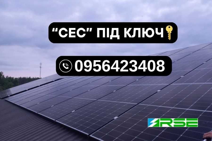 КУПИТИ сонячні панелі, станції, батареї, від 5 до 350 кВт!