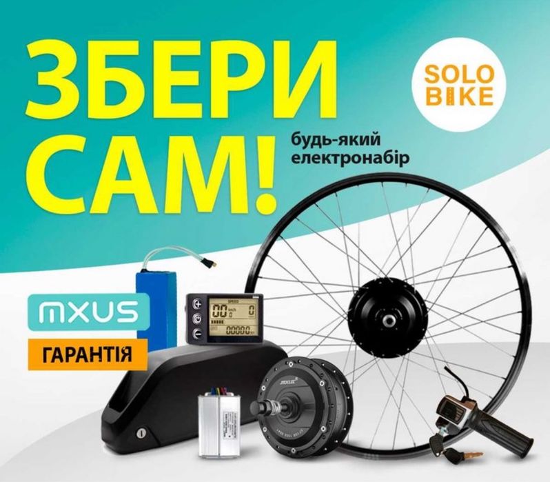 Электронабор для велосипеда по ЛУЧШЕЙ ЦЕНЕ! Електронабір для вело 1kw+