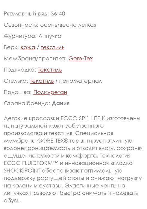 Ecco красовки термо