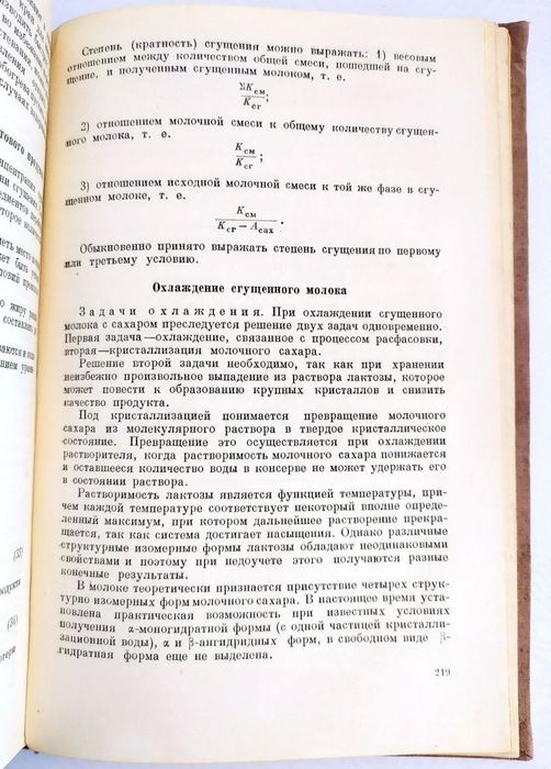 КОНСЕРВЫ Молочные сгущённое молоко сухое руководство по технологии