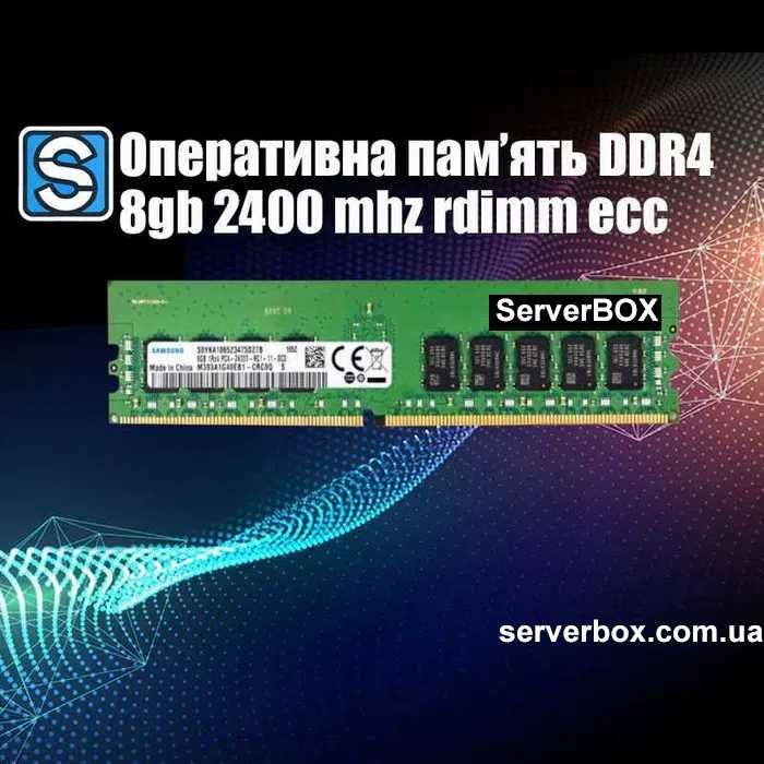 Серверна оперативна пам'ять Samsung 8gb DDR4 pc4-2400 rdimm ECC (x99)