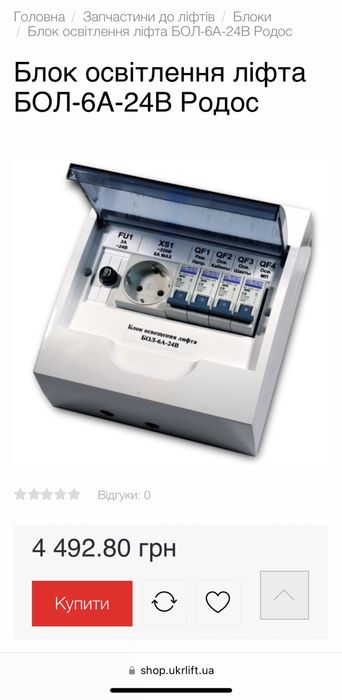 Блок живлення та освітлення ліфта