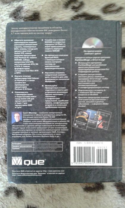 Книга Модернизация и Ремонт ПК СКОТТ МЮЛЛЕР