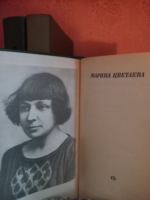 Книга. Марина Цветаева