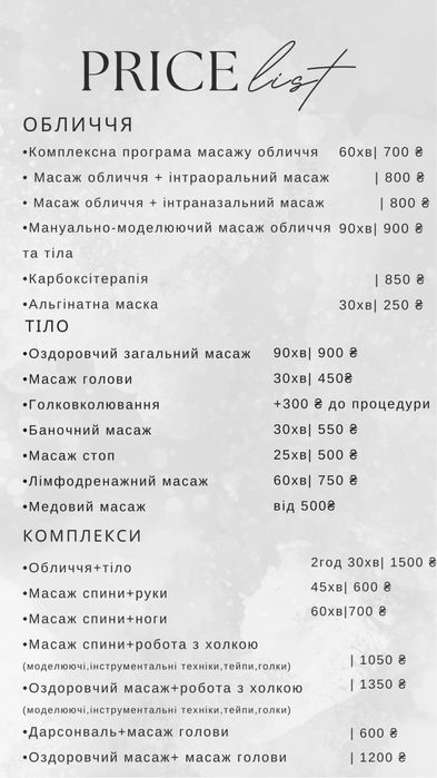 Пропоную послуги масажу , тейпування та депіляції