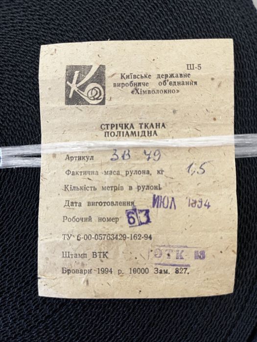 Стрічка ткана поліамидна чорна ширіна 30 мм