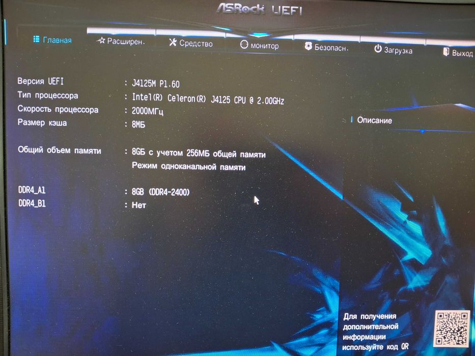 Материнская плата ASRock J4125M + процессор 4 ядра+8Гб