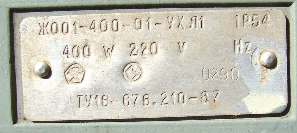 Вуличний прожектор Ж-001-400-01 УХЛ 1 світильник вуличний ссср