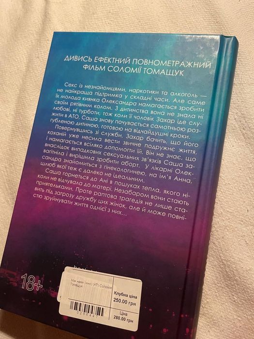 Книга,,Між нами,,