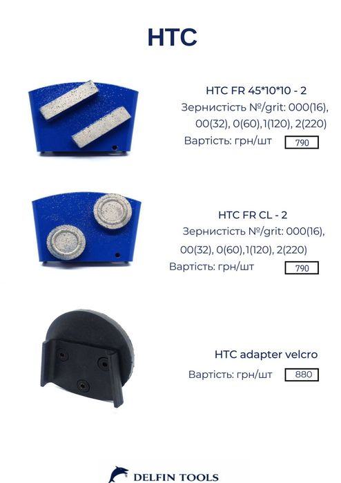 Фрези, франкфуртери, сегменти,ФАТ, трапезоїди для шліфування бетону