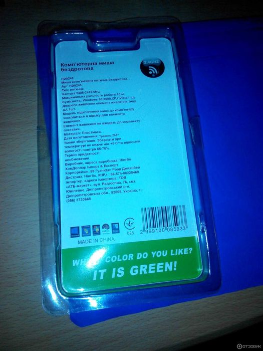 Мышка  беспроводная HD 0245