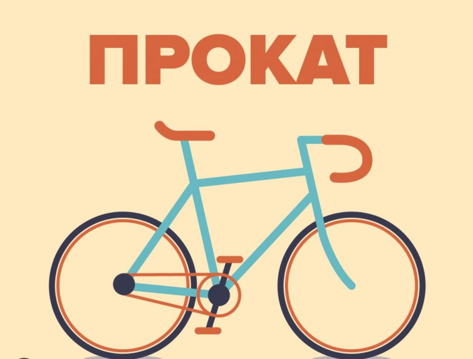 Прокат Велосипедов Электросамокатов Ремонт Сервис