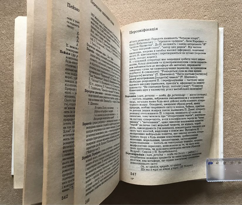 Літературознавчий словник-довідник