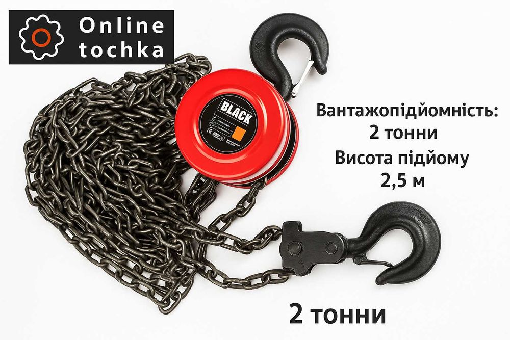 Таль ручна ланцюгова підйом 2Тонни довжина 2,5М лебідка лебедка ручная ‼️ підйомник ланцюговий важільна таль для гаража складу цепная подъемник