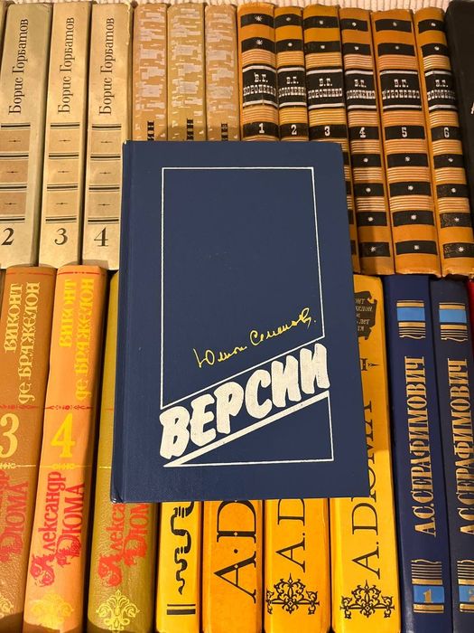 Ю. А. Семенов. Версии