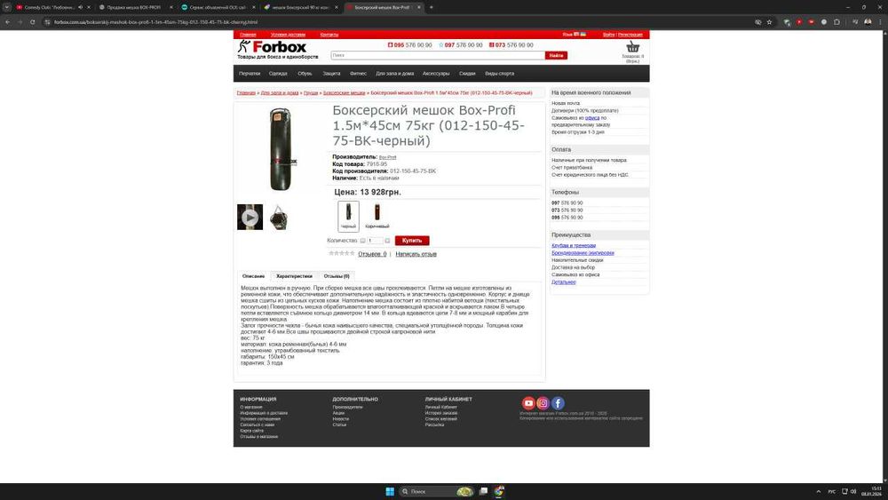 Боксерский мешок Box-Profi 90 кг, натуральная кожа, самовывоз