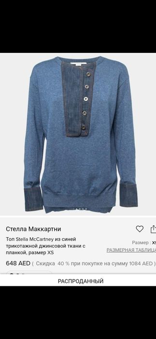 StellaMcCartney original джемпер