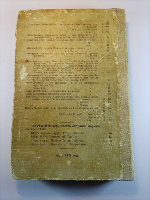 Святое Евангелие Библия 1896 г
