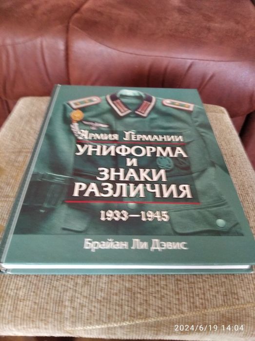 Униформа вермахта и СССР [редкие книги]