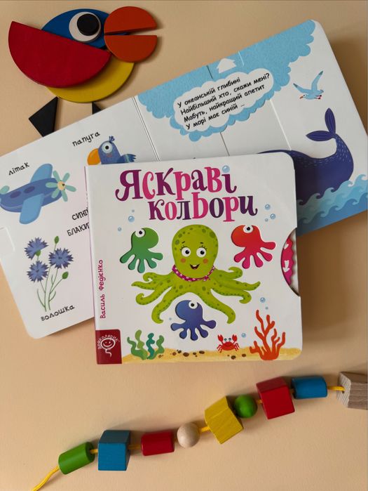 Яскраві кольори. Книжка з рухомими елементами