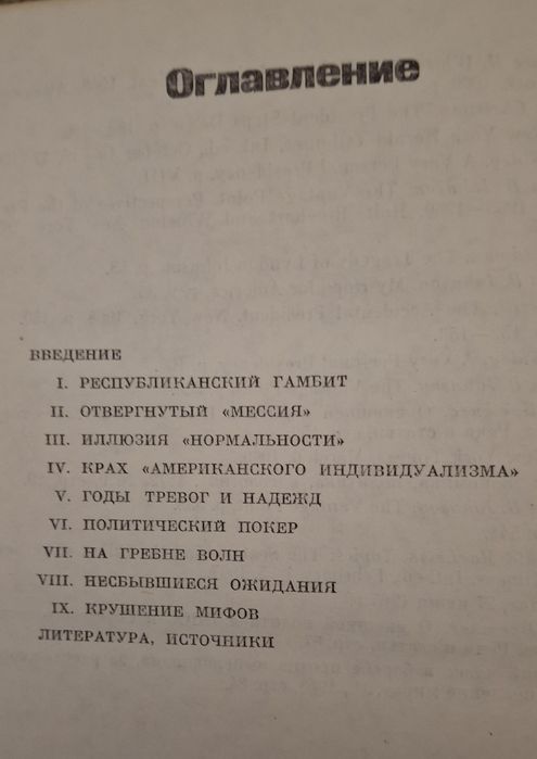 Книжка.Белый дом :президенты и политика