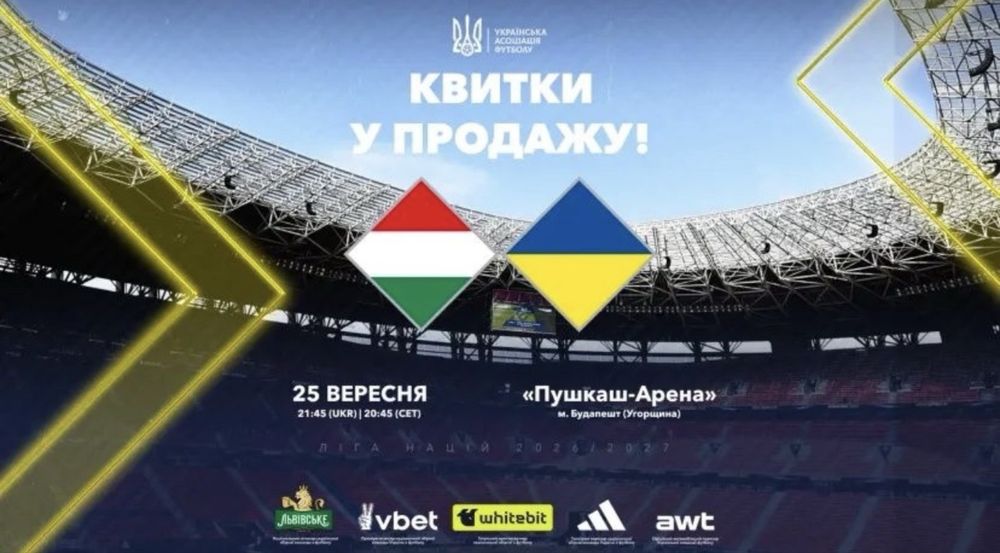 Онлайн білет Угорщина Україна