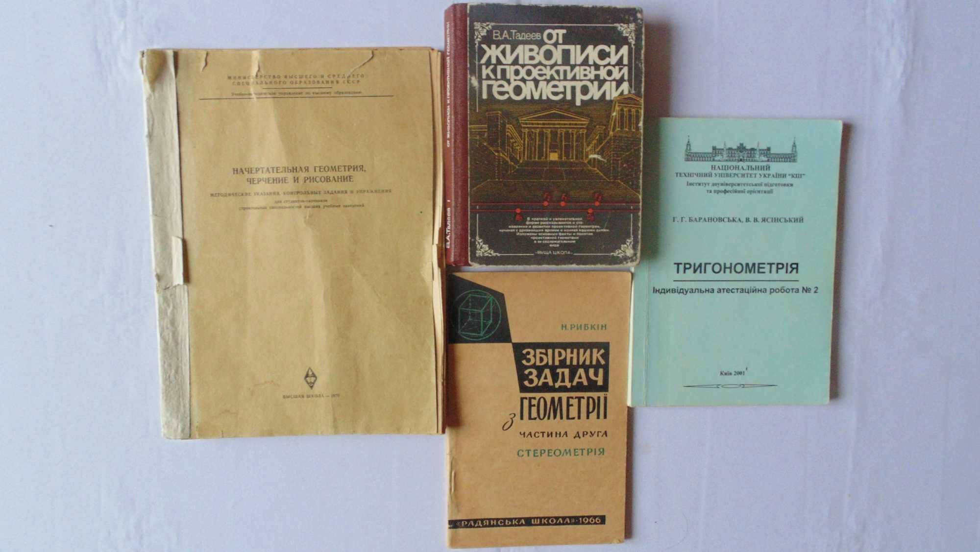 Математика, алгебра, геометрия (учебники, задачники, справочники): 100 ...