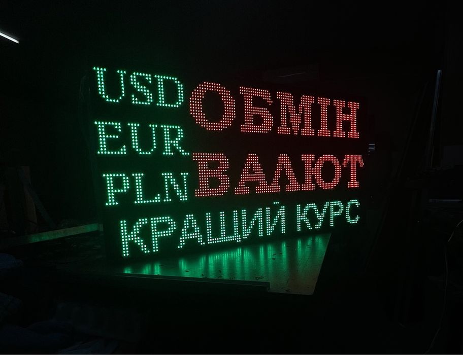 LED Табло Обмен Валют, Вывеска LED, Бегущая строка