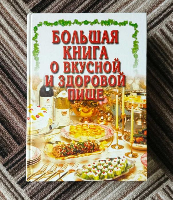 Книга рецептів. Здорове харчування