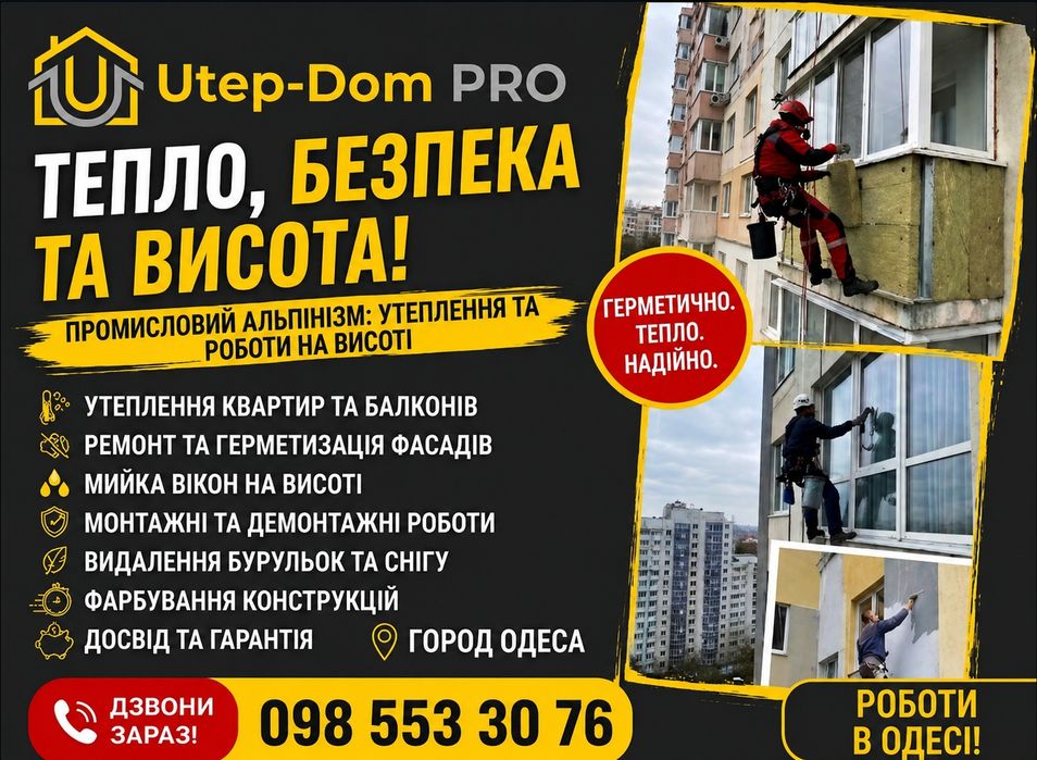 Утепление фасадов стен квартир балконов монтаж солнечных панелей Одеса