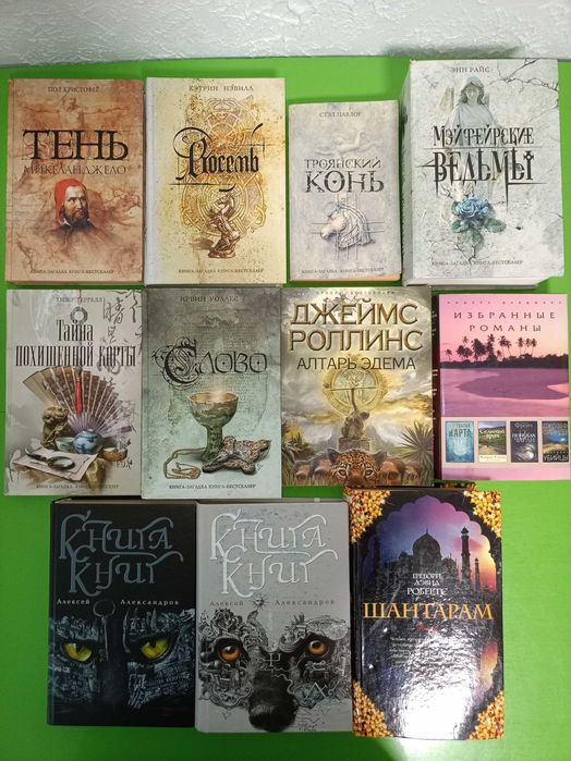 Хизер Террелл, Ирвин Уоллес	Слово, Энн Райс, Роллинс  идр.