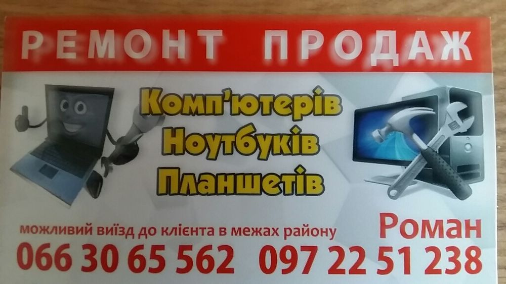 Ремонт мобільних телефонів, планшетів, ноутбуків