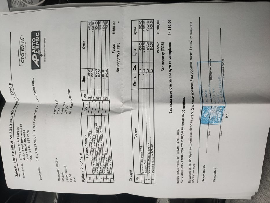 Продаю своє авто Шевроле Вольт 2012р