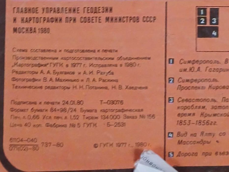 Туристические карты времен СССР