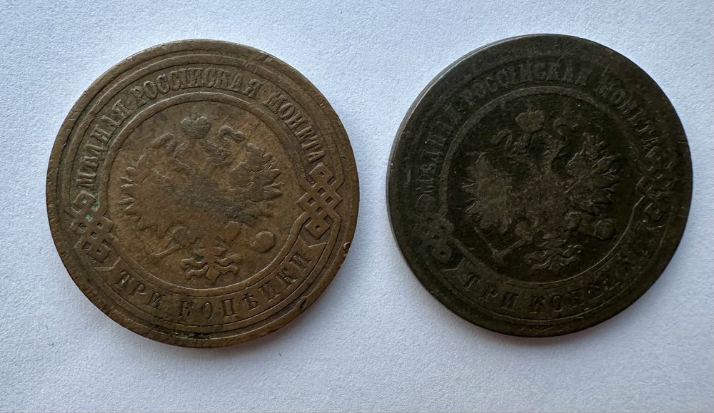 3 Kopiejki 1873 - 1910