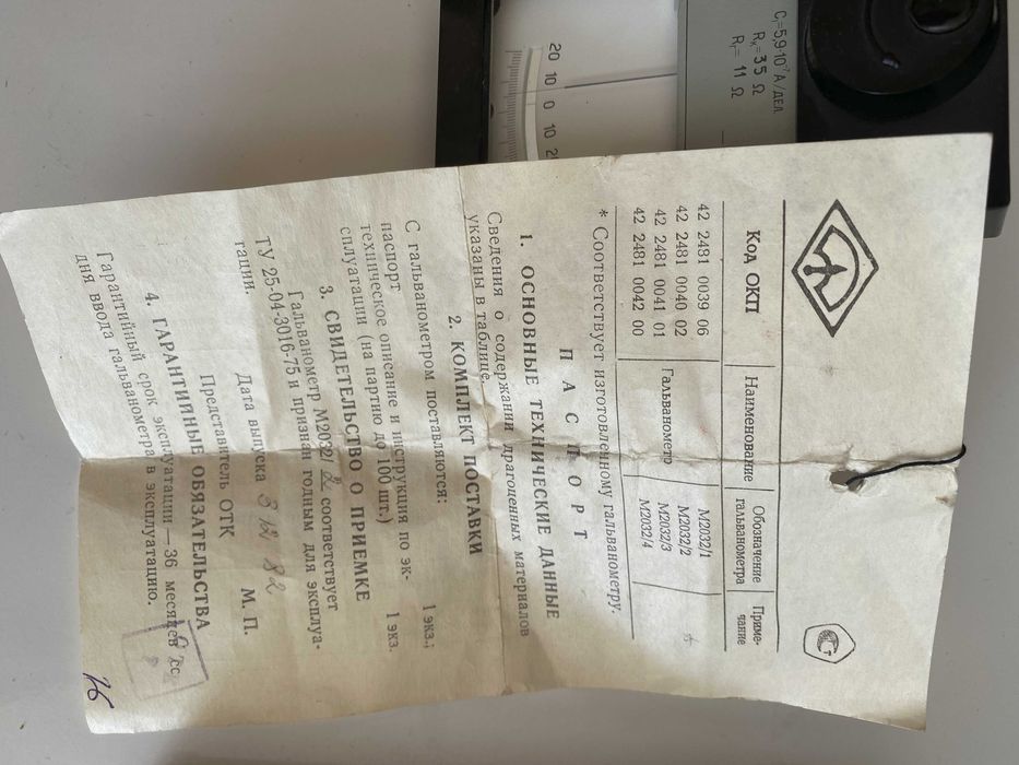 Гальванометр М2032./2