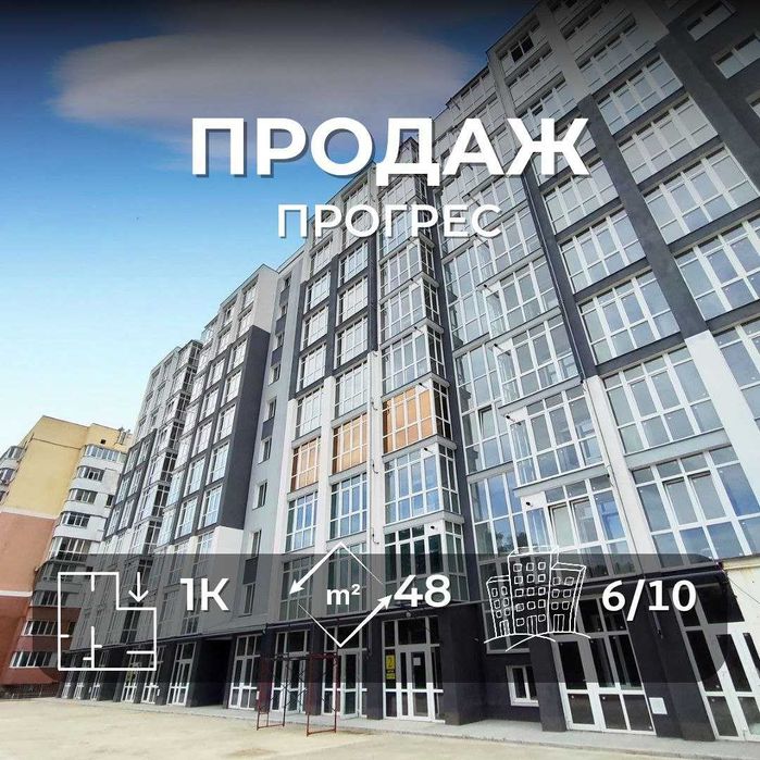 Новобудова ЦЕНТР Прогрес/ 1-но кімнатна квартира 48 м2 / SZ