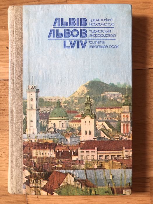Львов. Туристский информатор тремя языками