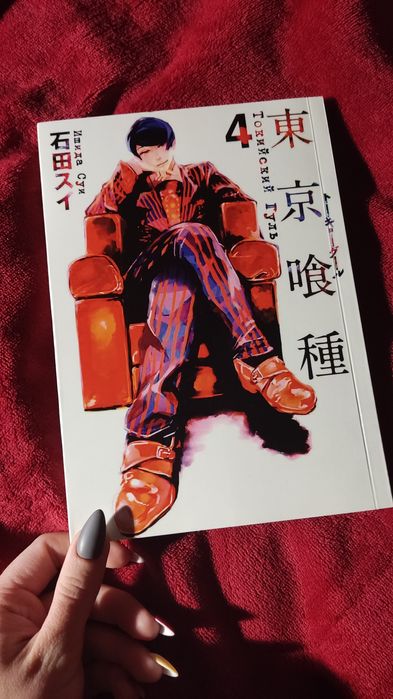 Манга Токийский гуль 4