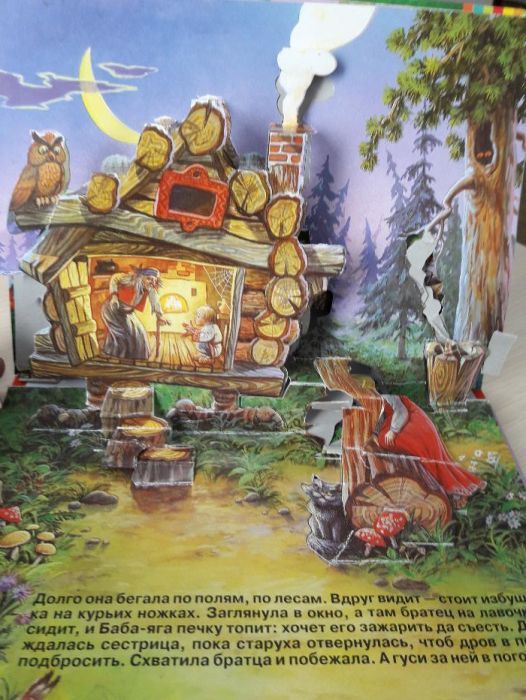 Книжка панорама "Гуси -Лебеди"