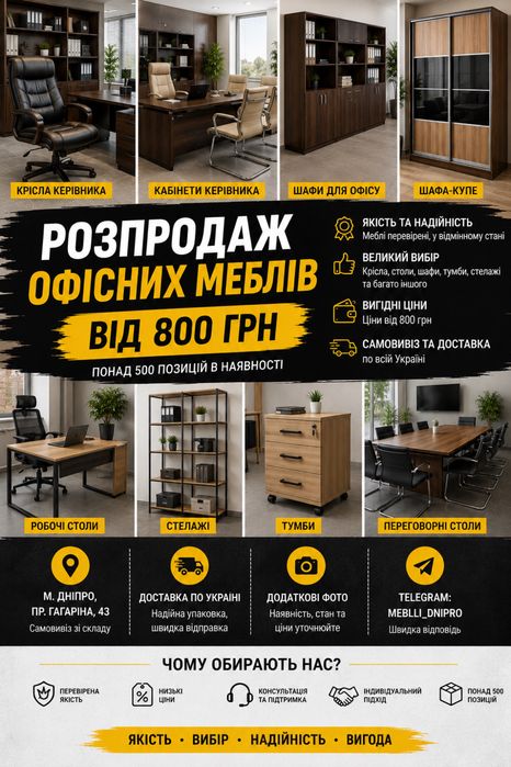 Офісні меблі б/в | Понад 500 позицій | Від 800 грн Стіл Крісло Стілець
