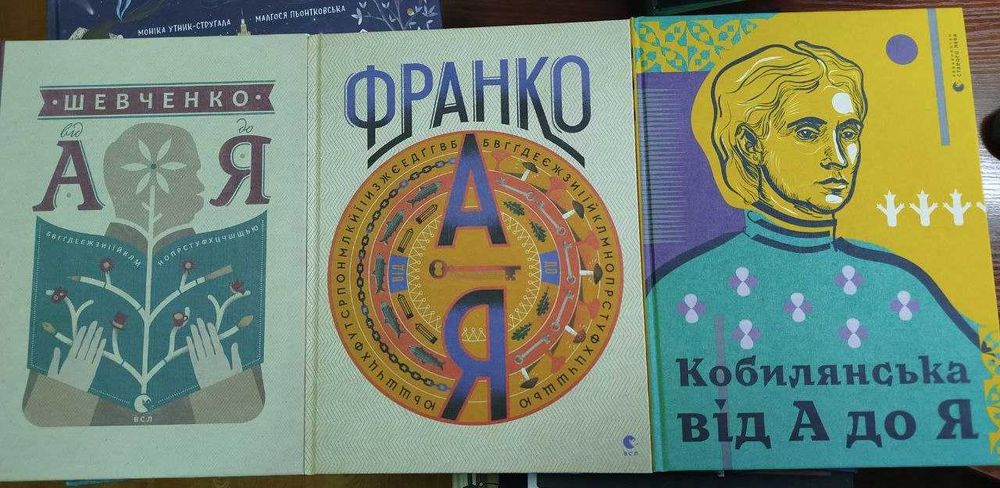 Від А до Я  Франко  (Старий Лев)