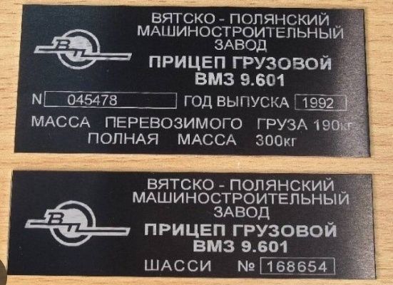 Табличка шильдик бірка