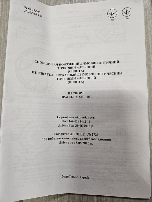 Сповіщувач пожежний димовий оптичний точковий адресний