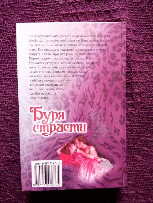 Лаура Паркер Буря страсти