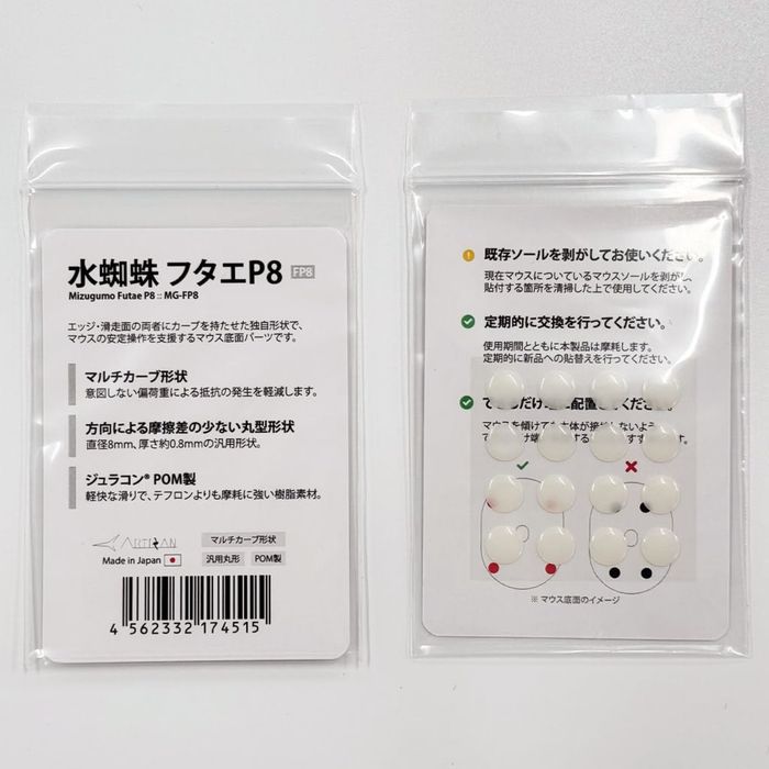 Глайди для мишки ARTISAN MIZUGUMO FUTAE-P8