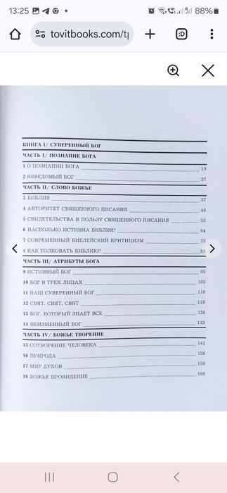 Основы христианской веры. Джеймс Бойс. TovitBooks