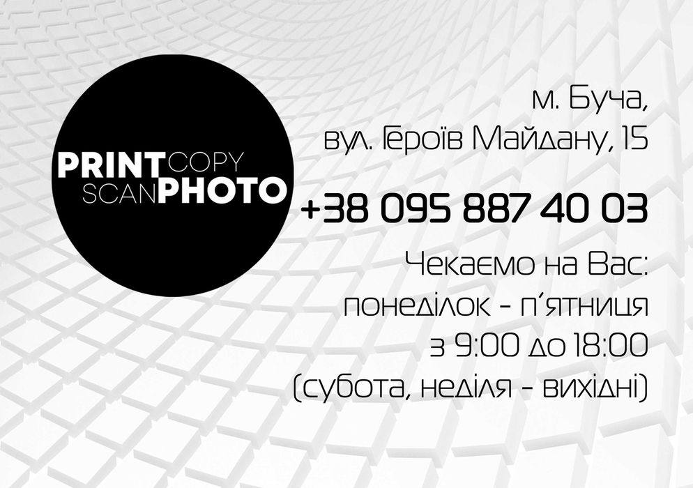 Ксерокопія, друк, фотодрук, сканування, ламінування, брошурування