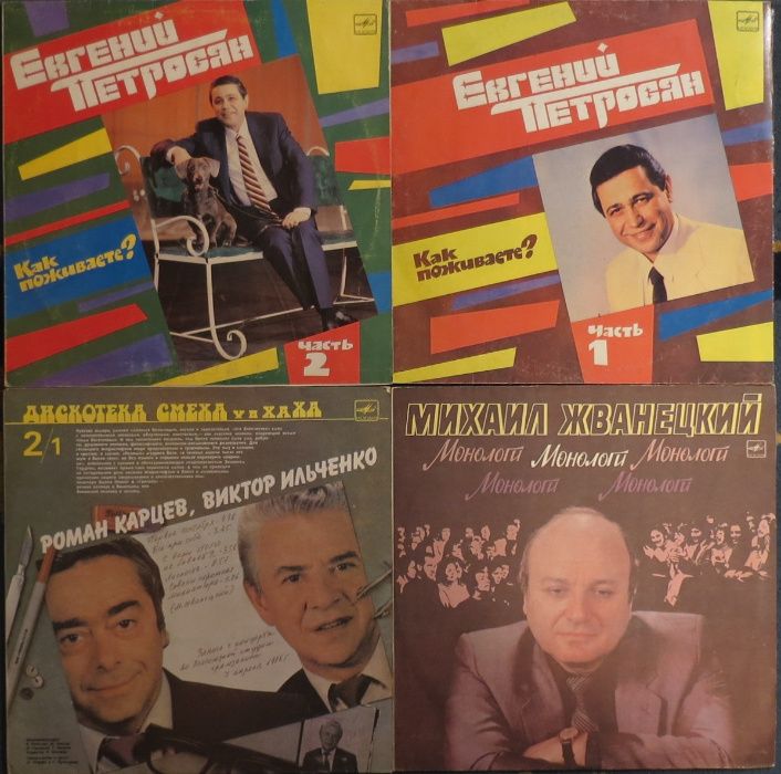 Пластинки "Мелодия". Юмор, литеатура.