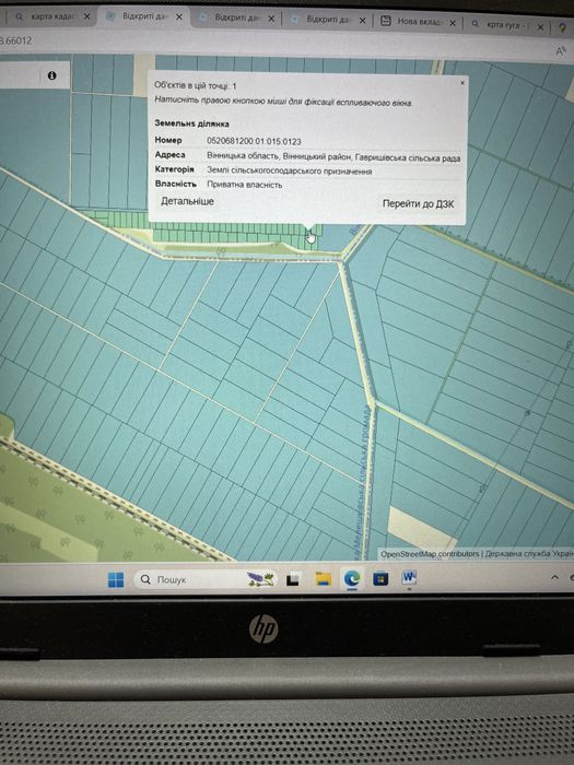 Продам земельну ділянку